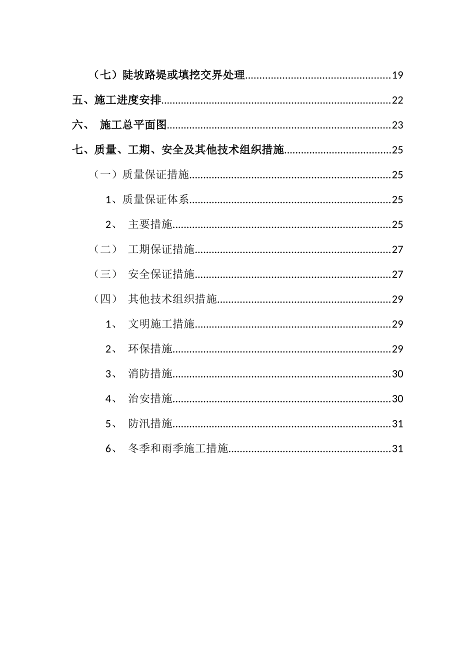 路基土石方专项施工方案培训资料_第3页