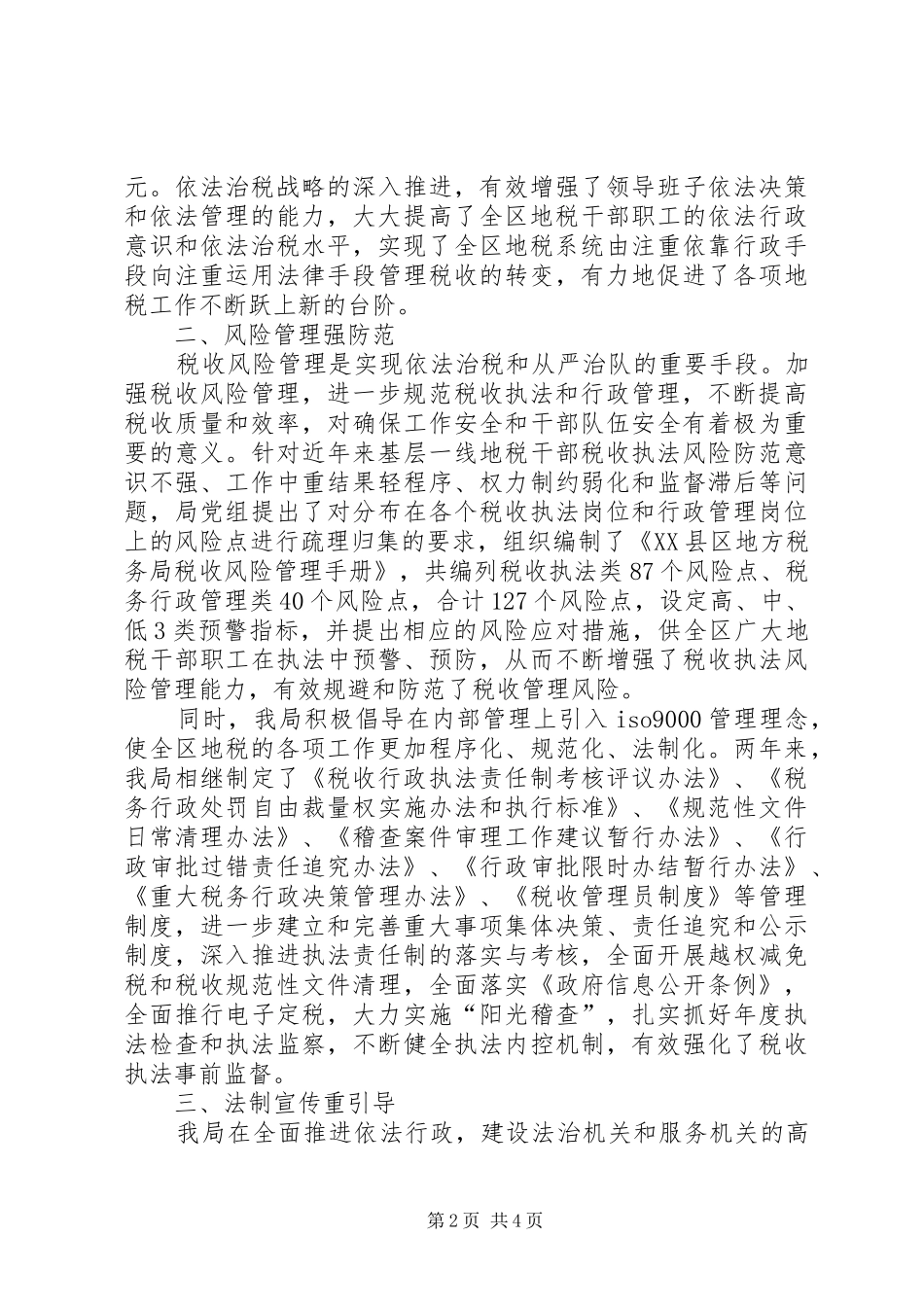 开展“法治地税”创建活动经验汇报材料 _第2页