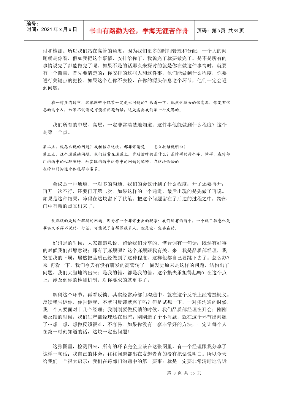 时代光华课件——跨部门沟通_第3页