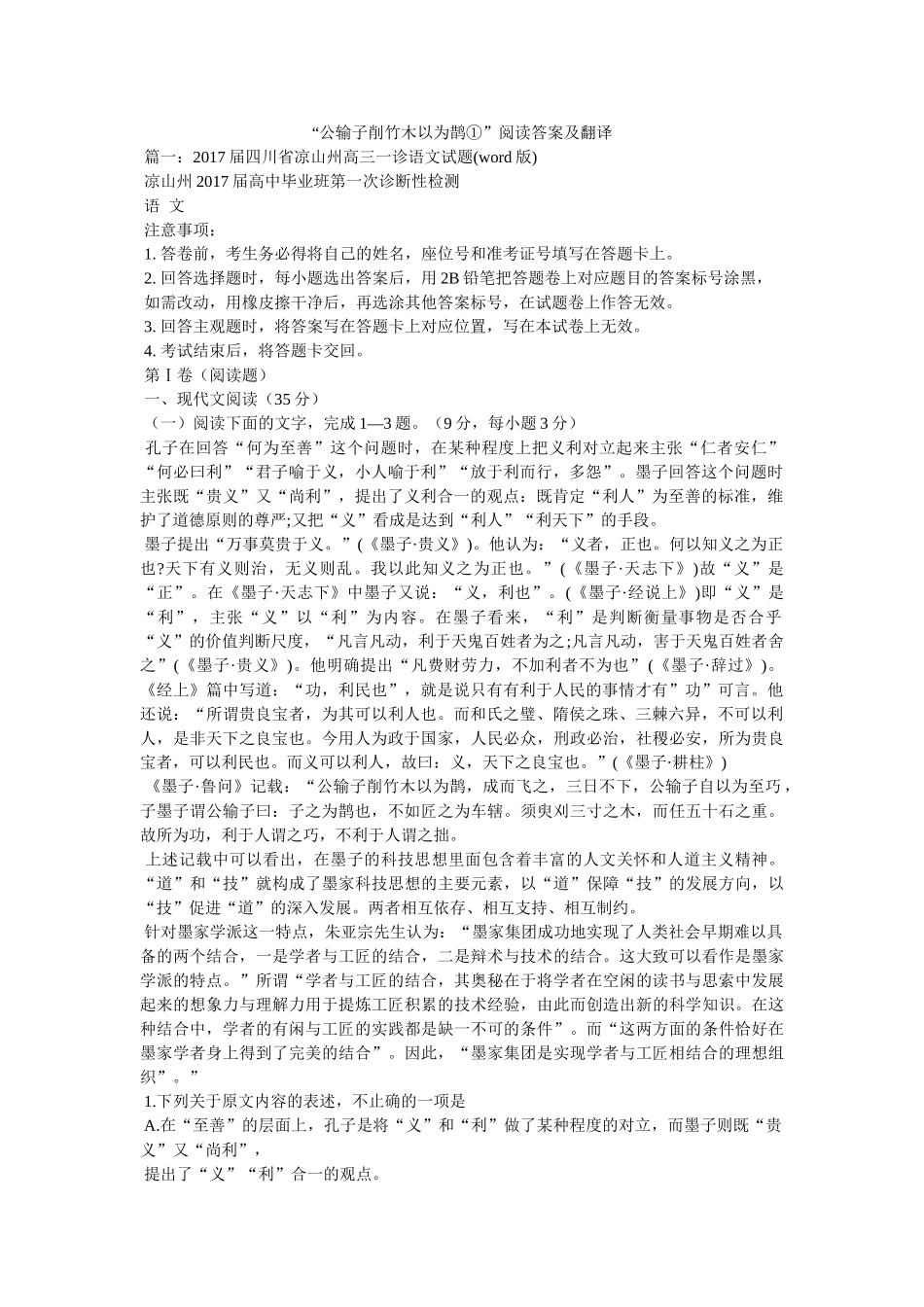 “公输子削竹木以为鹊①”阅读答案及翻译 _第1页