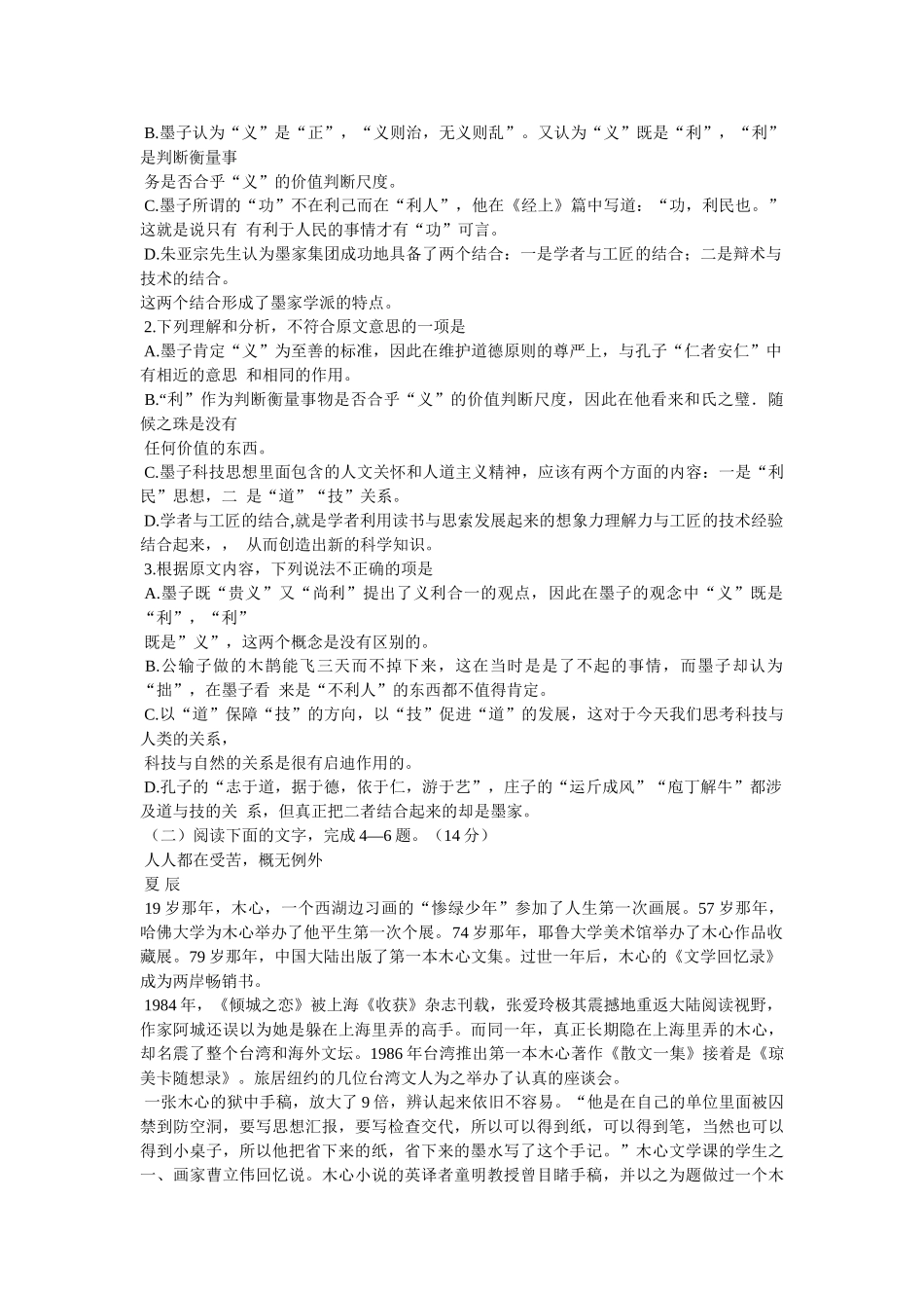 “公输子削竹木以为鹊①”阅读答案及翻译 _第2页