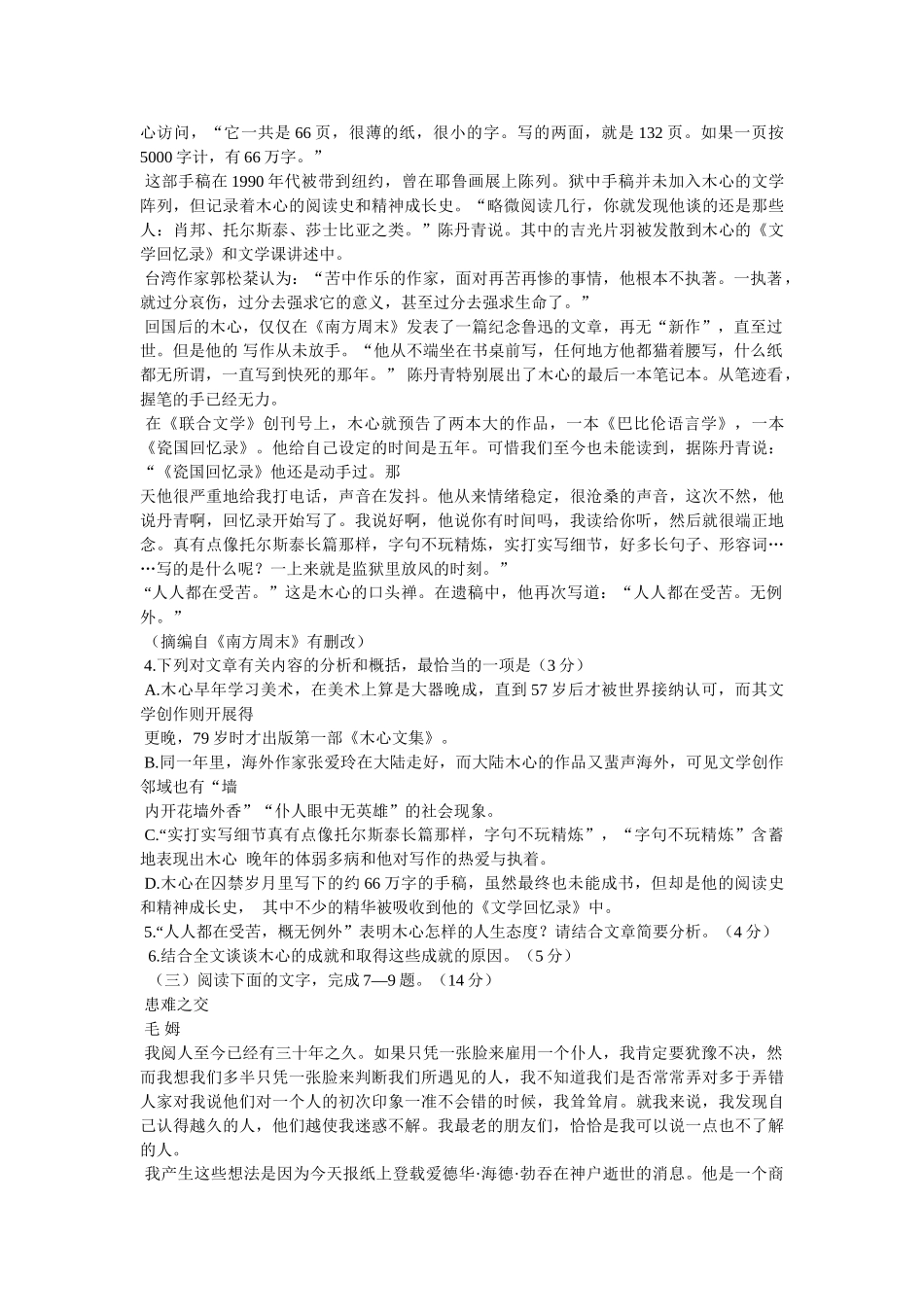 “公输子削竹木以为鹊①”阅读答案及翻译 _第3页