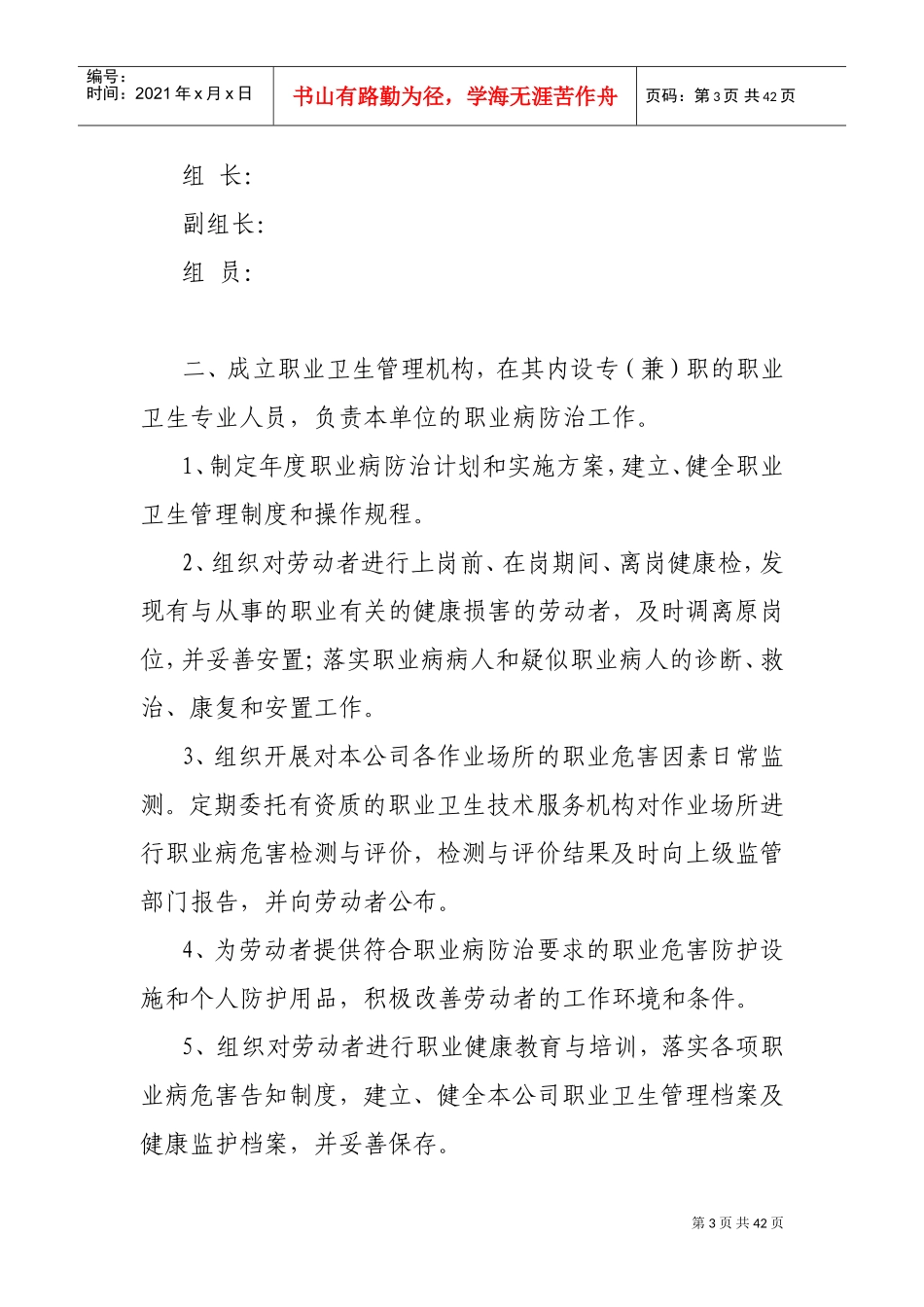 职业卫生管理档案模板(DOC35页)_第3页