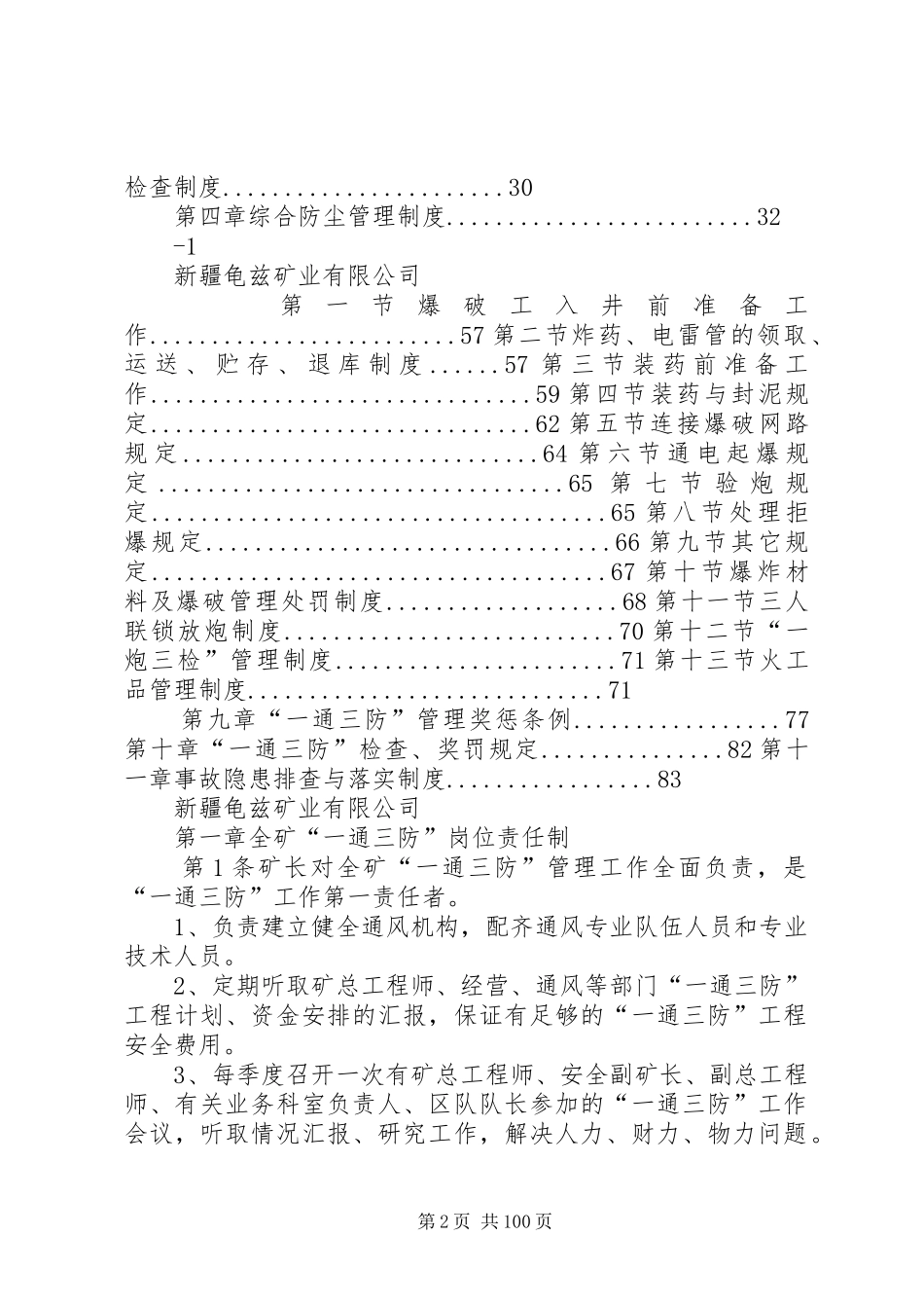 龟兹矿业一通三防管理规章制度(最新_第2页