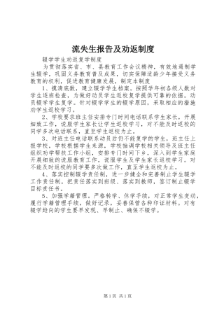 流失生报告及劝返规章制度