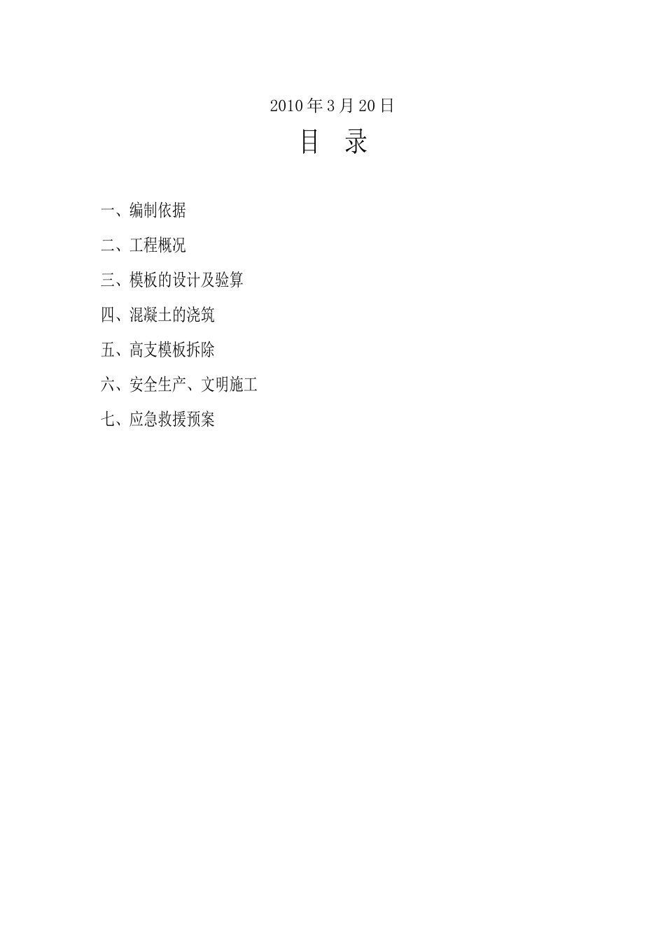 B组团高大模板施工方案_第2页