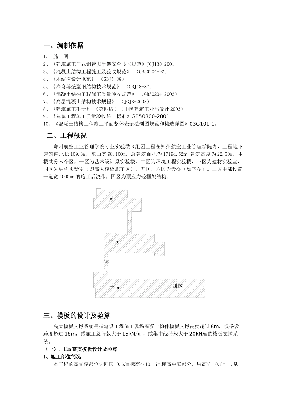 B组团高大模板施工方案_第3页