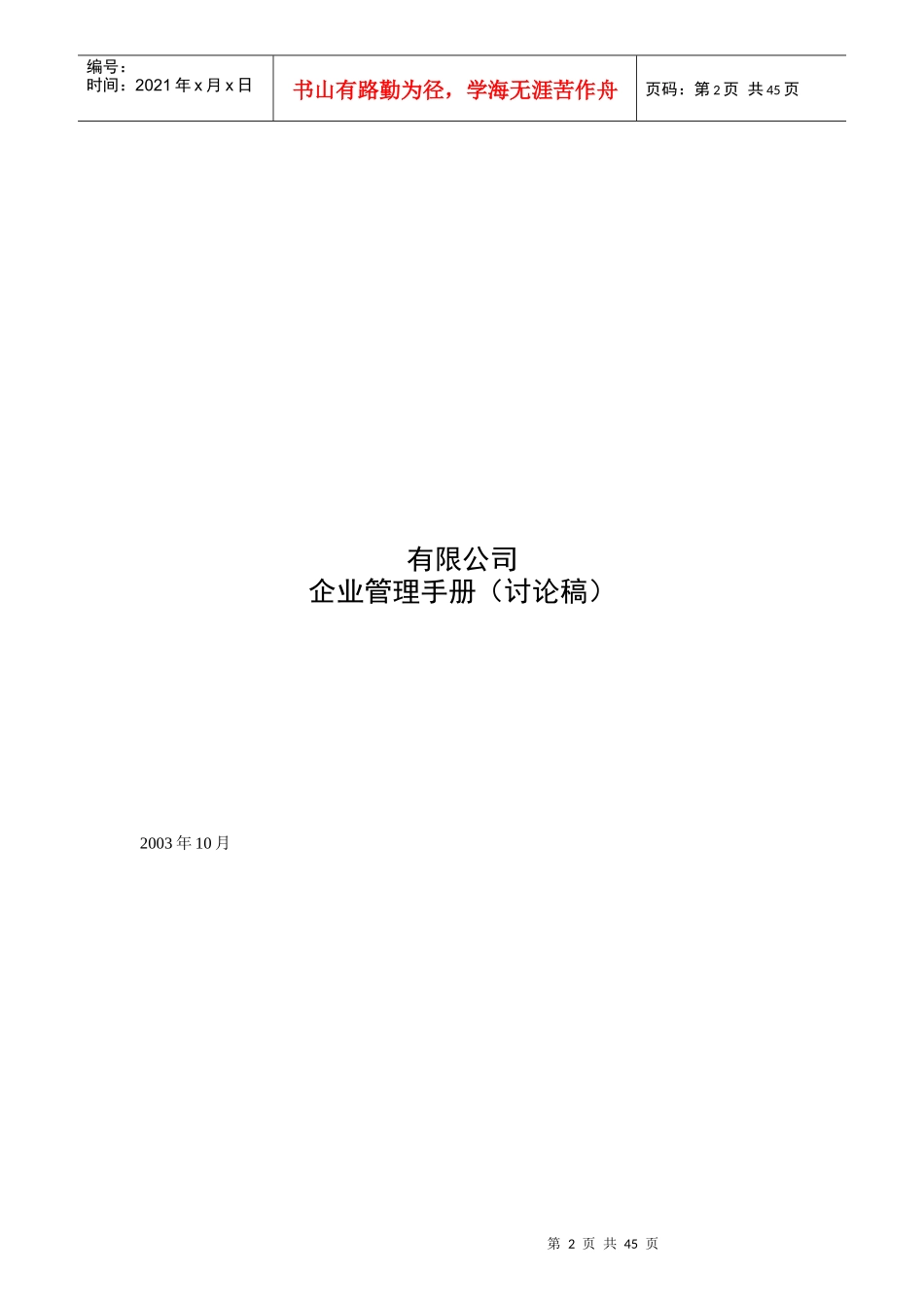 某有限公司部门职能与岗位说明书_第2页