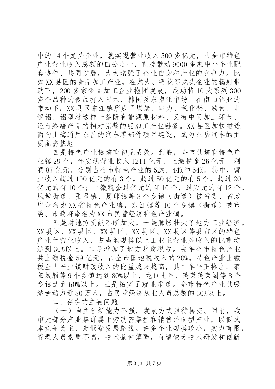 关于我市发展特色产业情况调研报告 _第3页