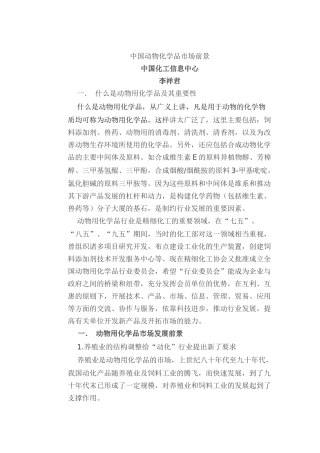 中国动物化学品市场前景