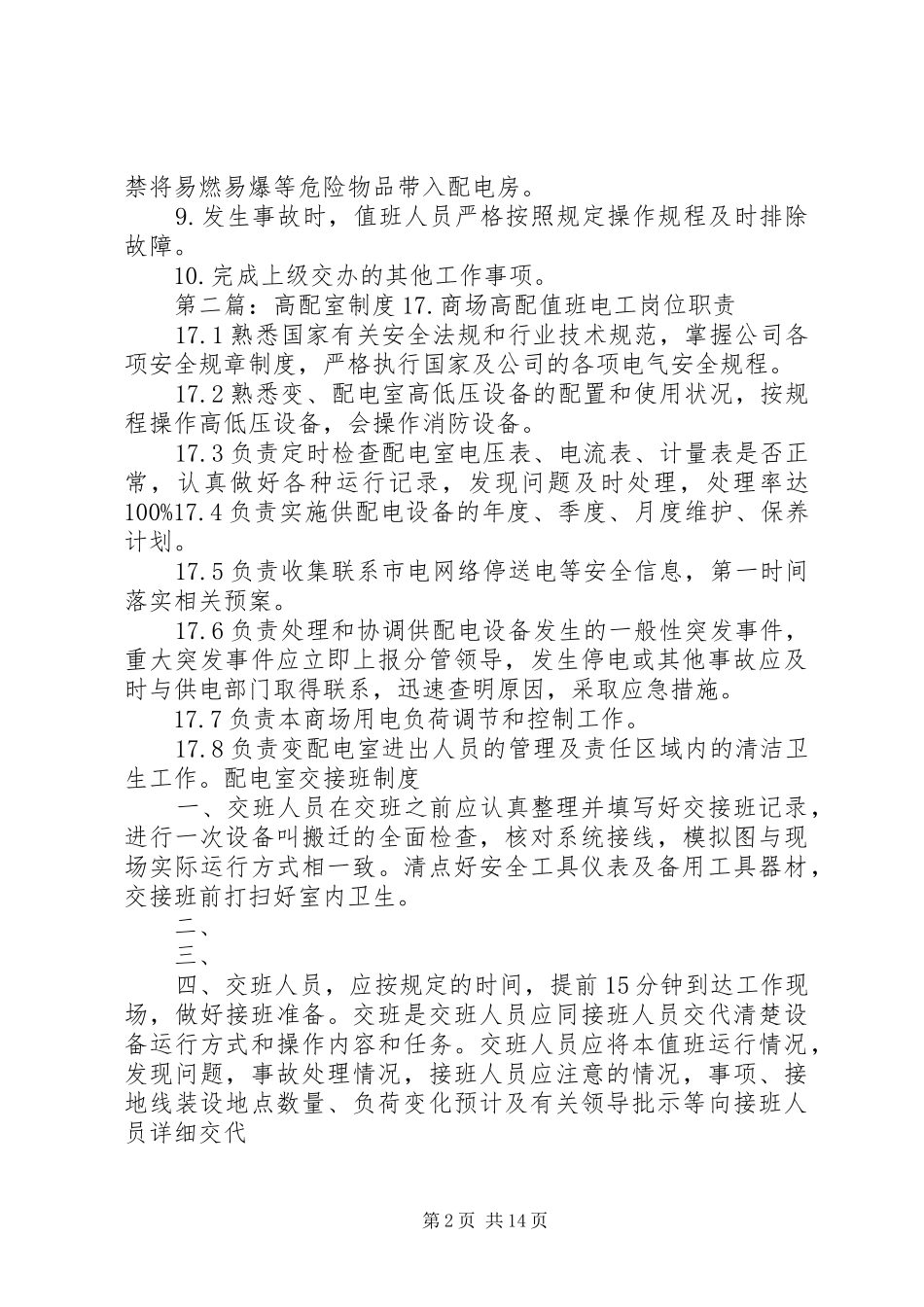 高配房管理规章制度_第2页