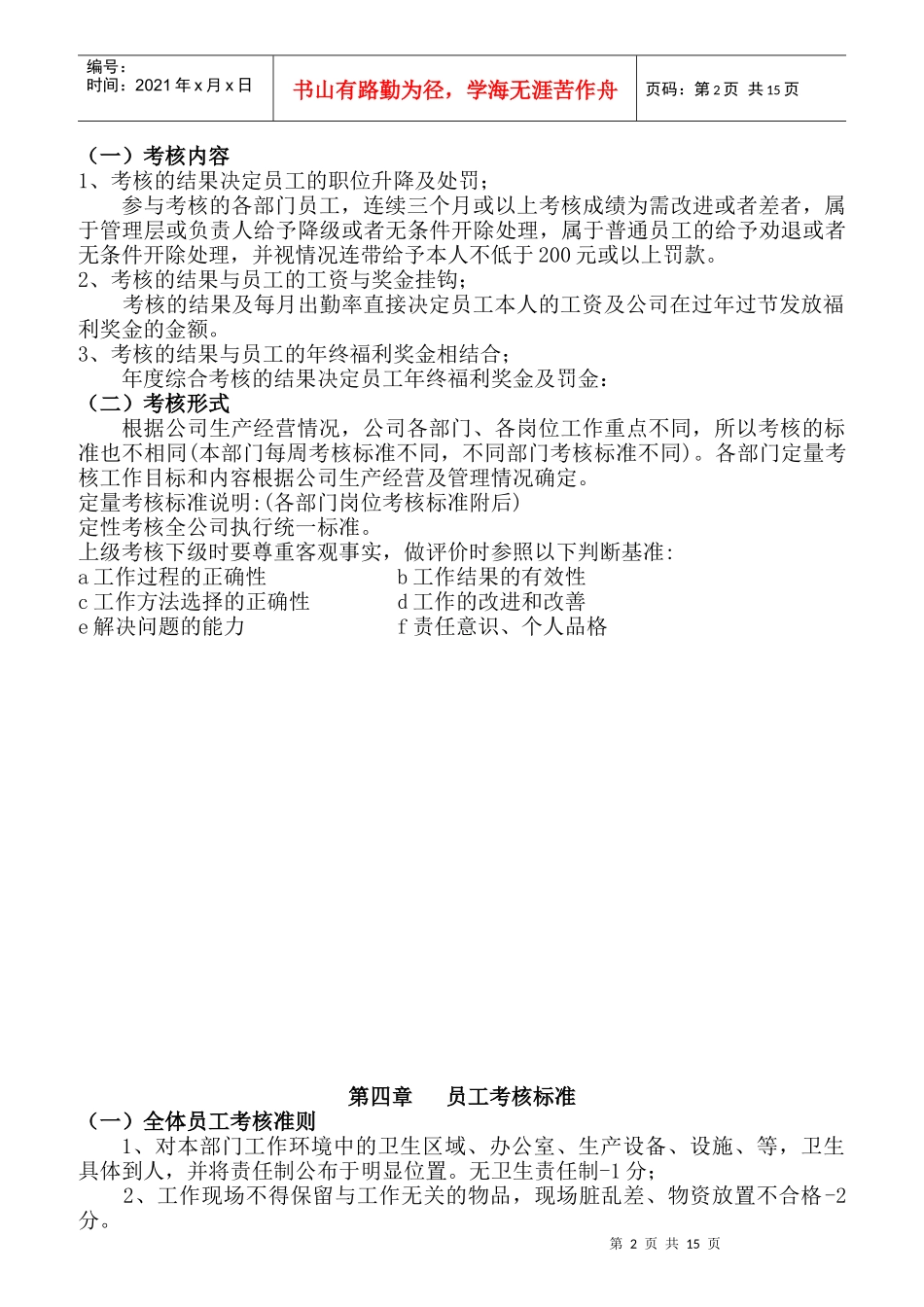 某公司员工考核办法_第2页