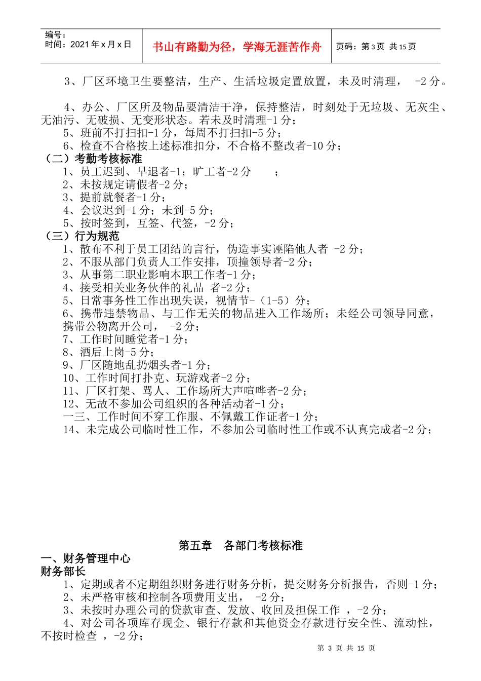 某公司员工考核办法_第3页