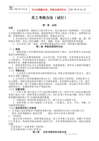 某公司员工考核办法