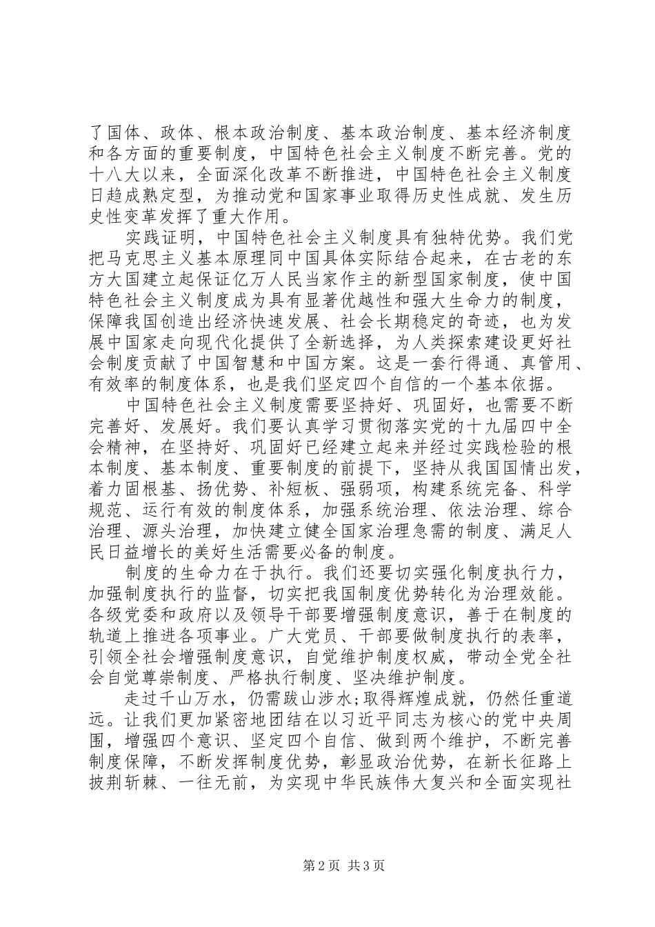 把规章制度优势转化为国家治理效能_第2页