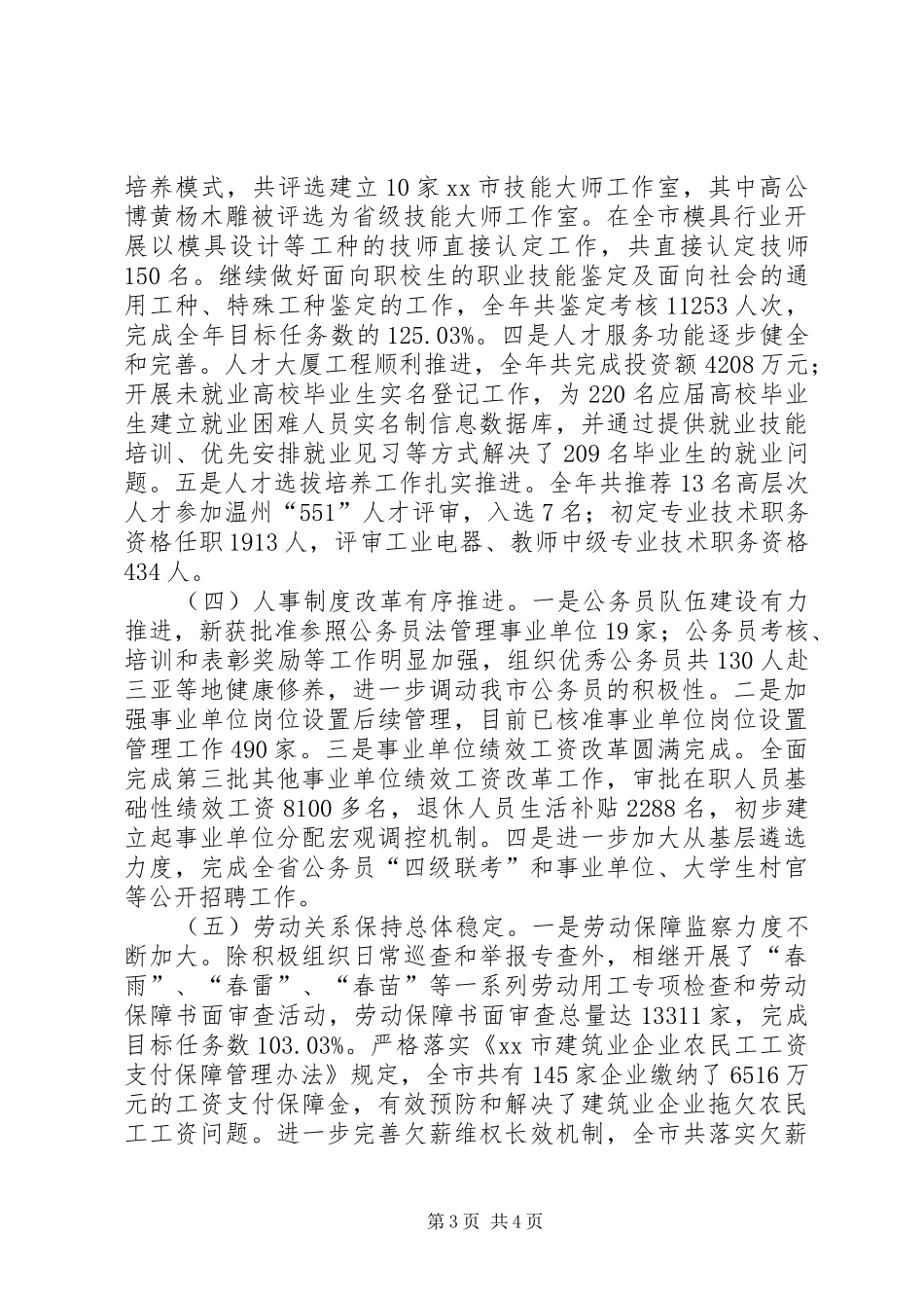 市人力资源和社会保障工作报告 _第3页