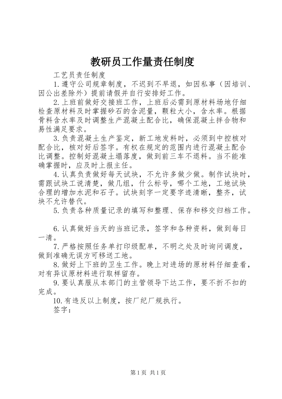 教研员工作量责任规章制度 _第1页