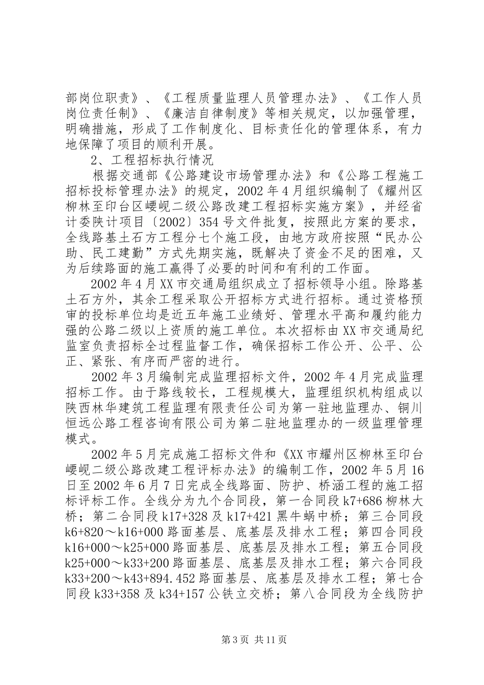 公路改建工程项目执行情况的报告[推荐五篇] _第3页
