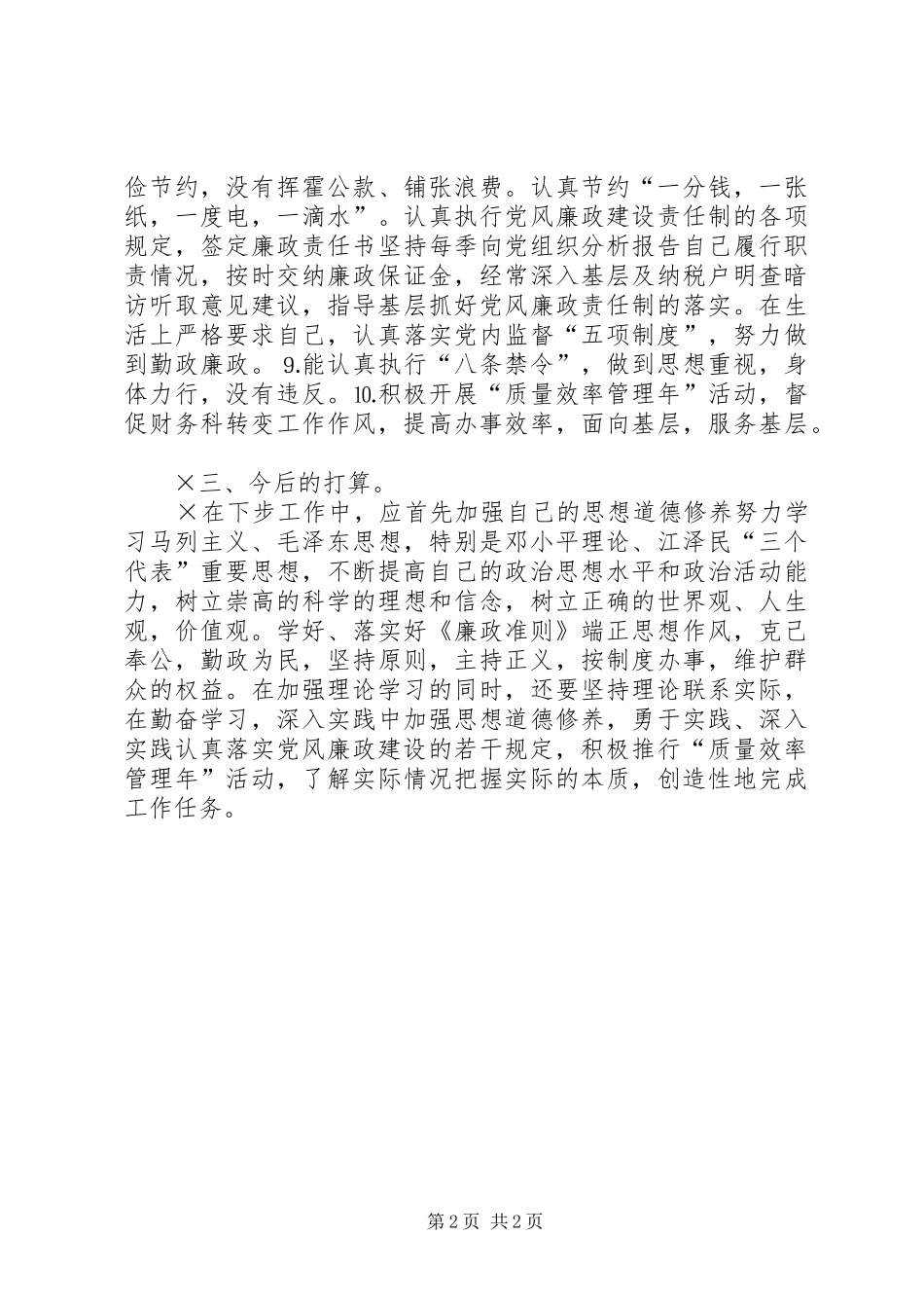 执行廉洁自律情况汇报1 _第2页