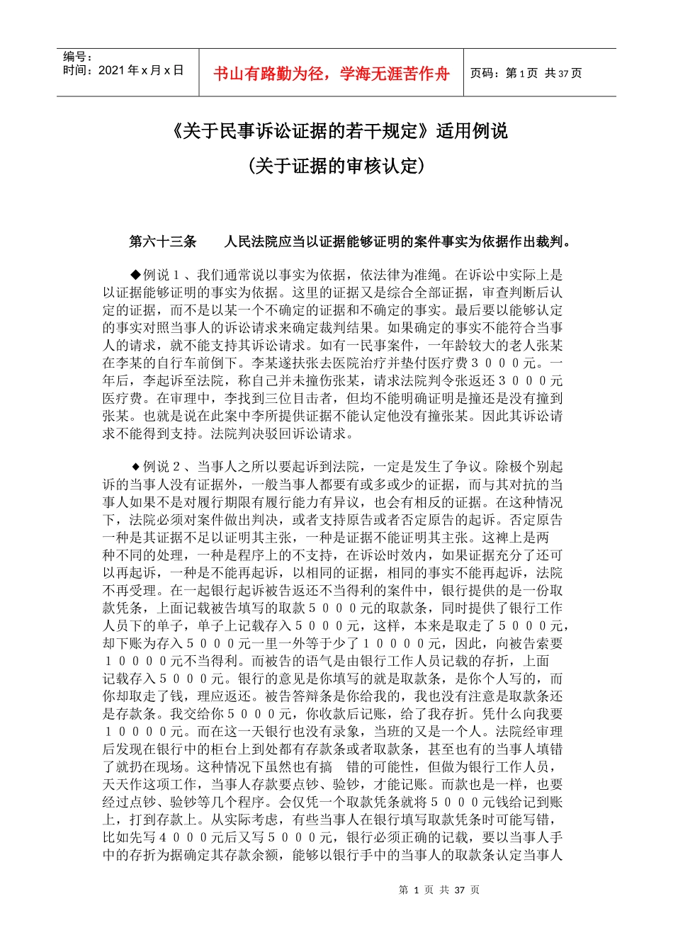 法制培训班辅导提纲_第1页