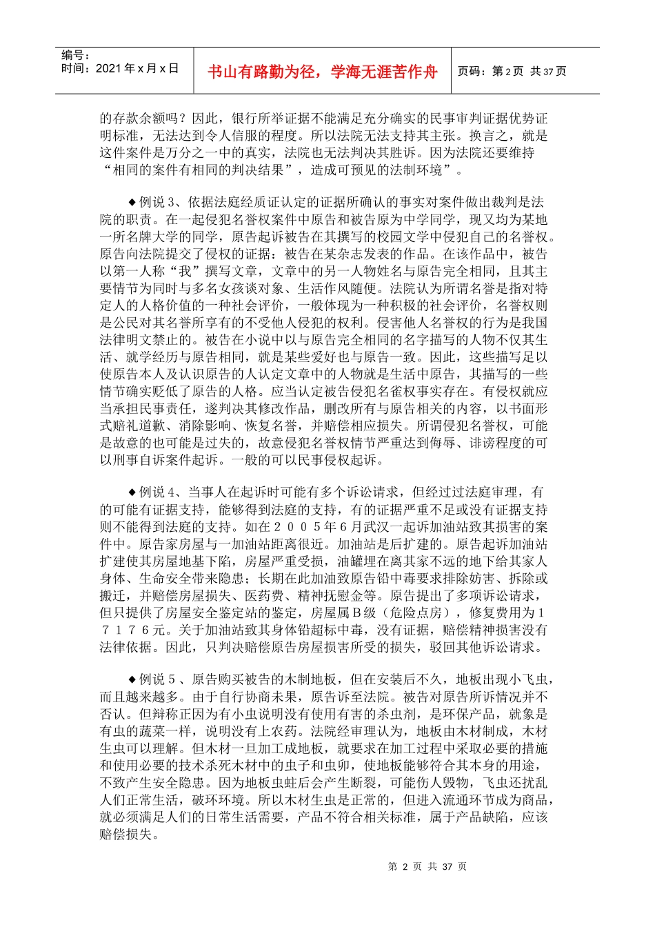 法制培训班辅导提纲_第2页