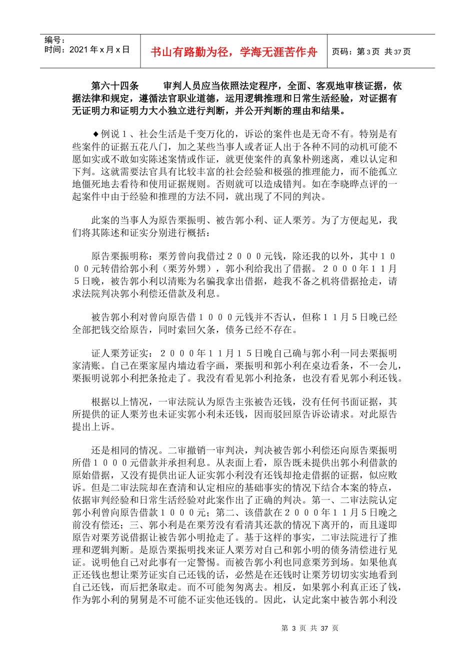 法制培训班辅导提纲_第3页