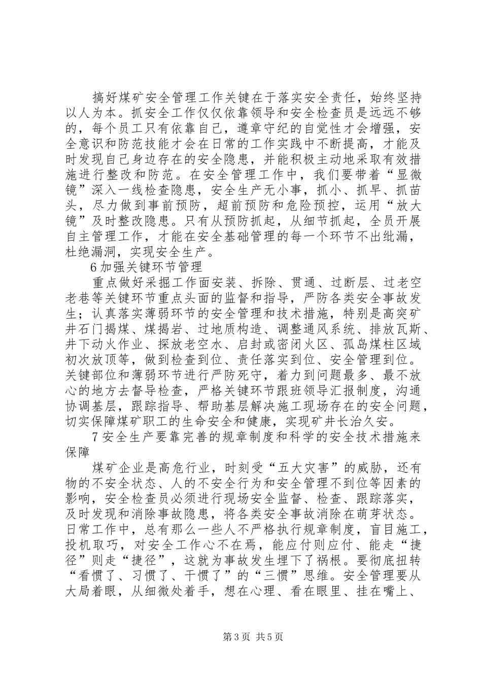 煤矿安全检查员的职责要求及管理重点_第3页
