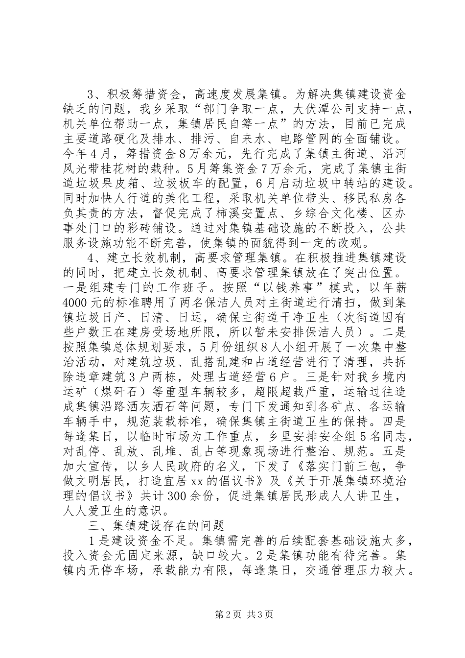 小集镇建设情况汇报 _第2页