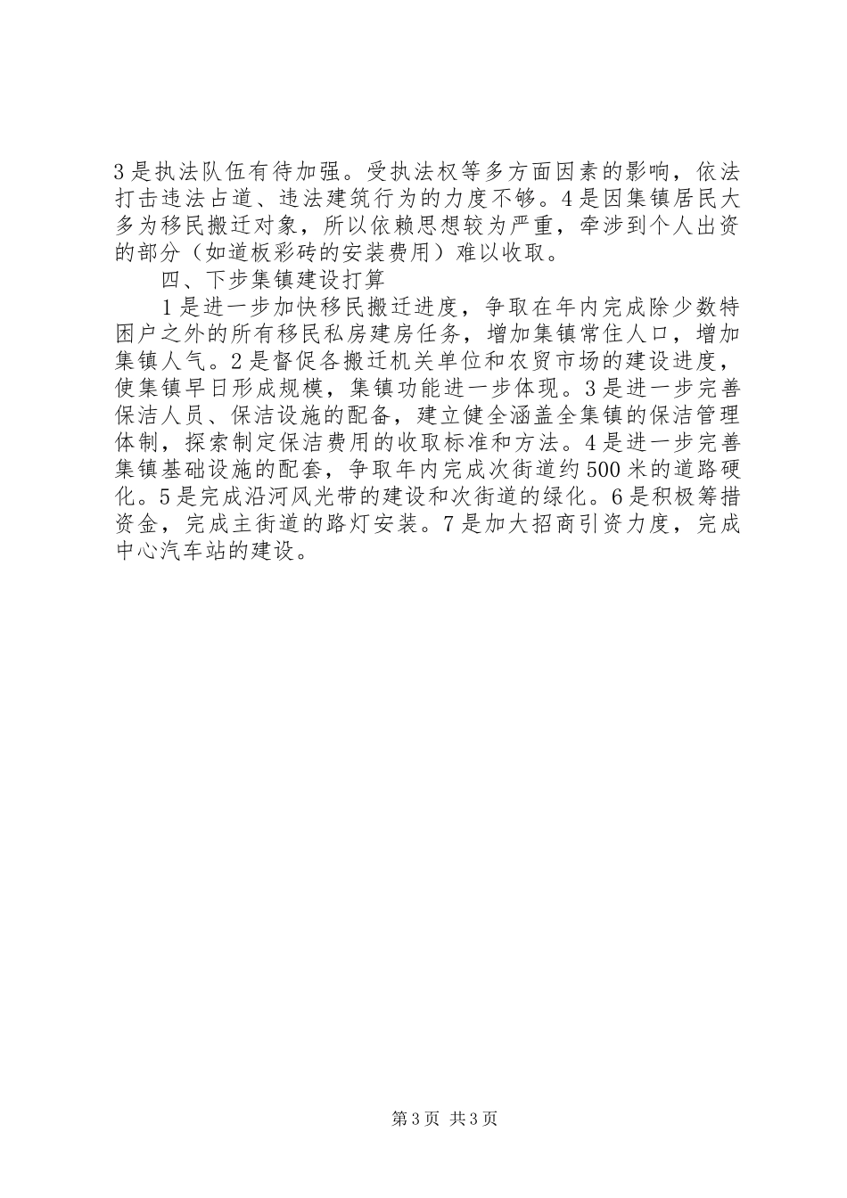 小集镇建设情况汇报 _第3页