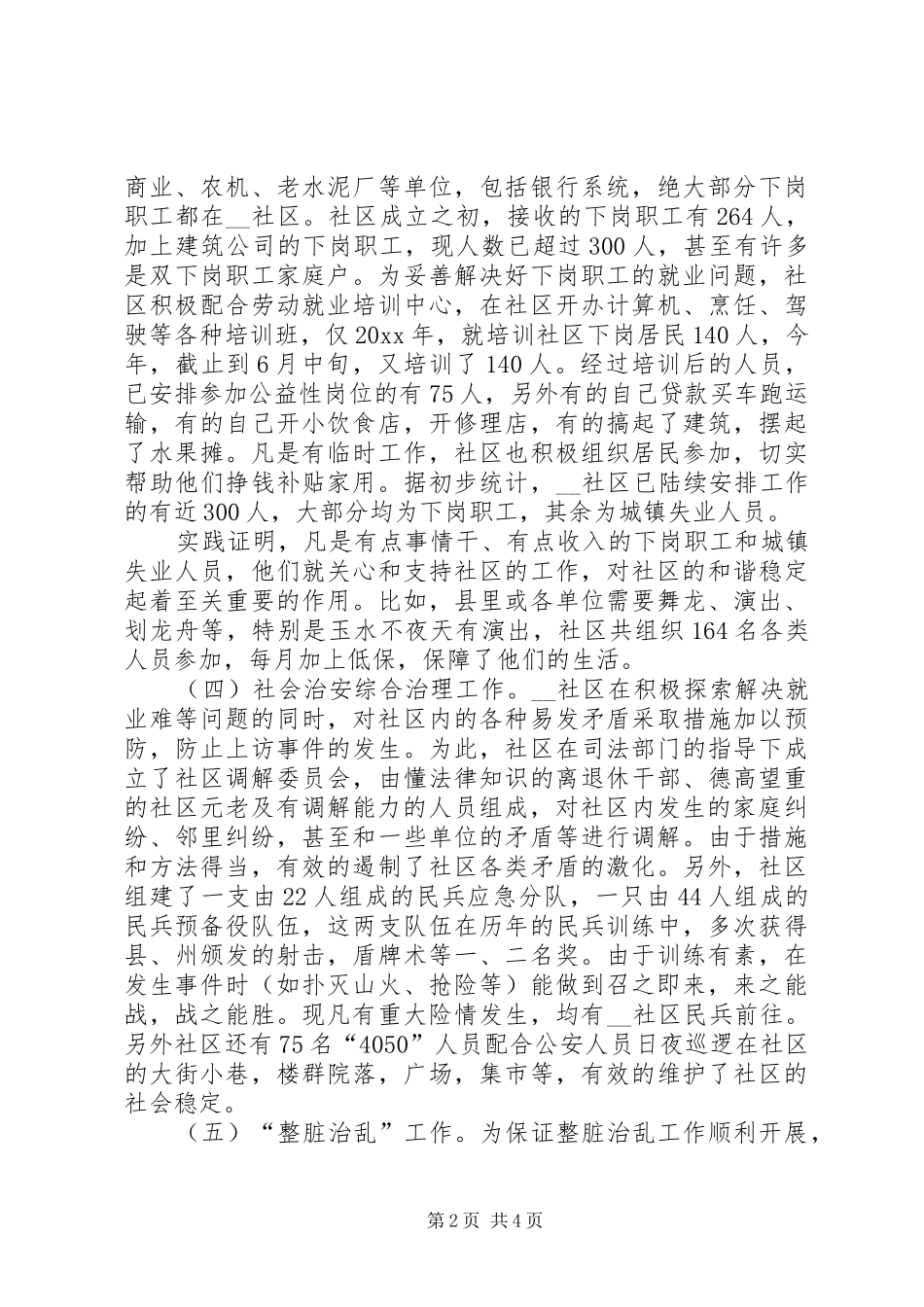 镇社区工作开展情况汇报 _第2页