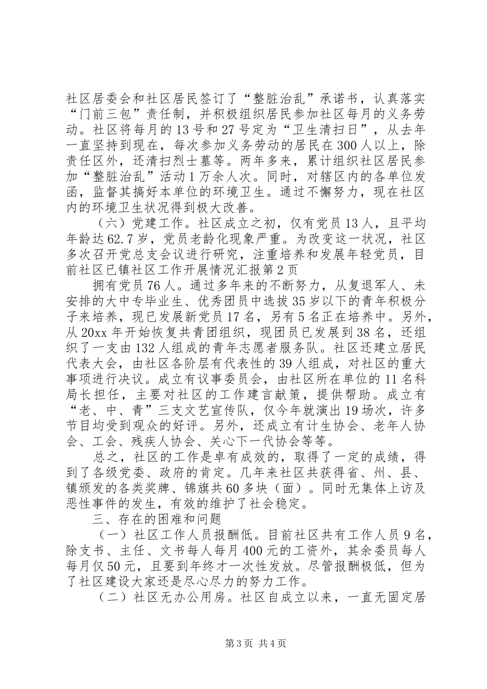 镇社区工作开展情况汇报 _第3页