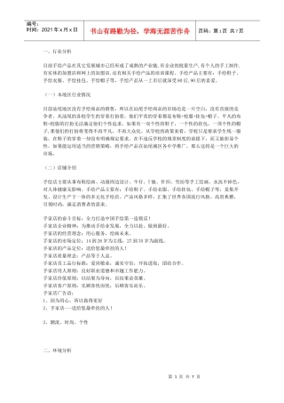 白手起家店创业策划方案