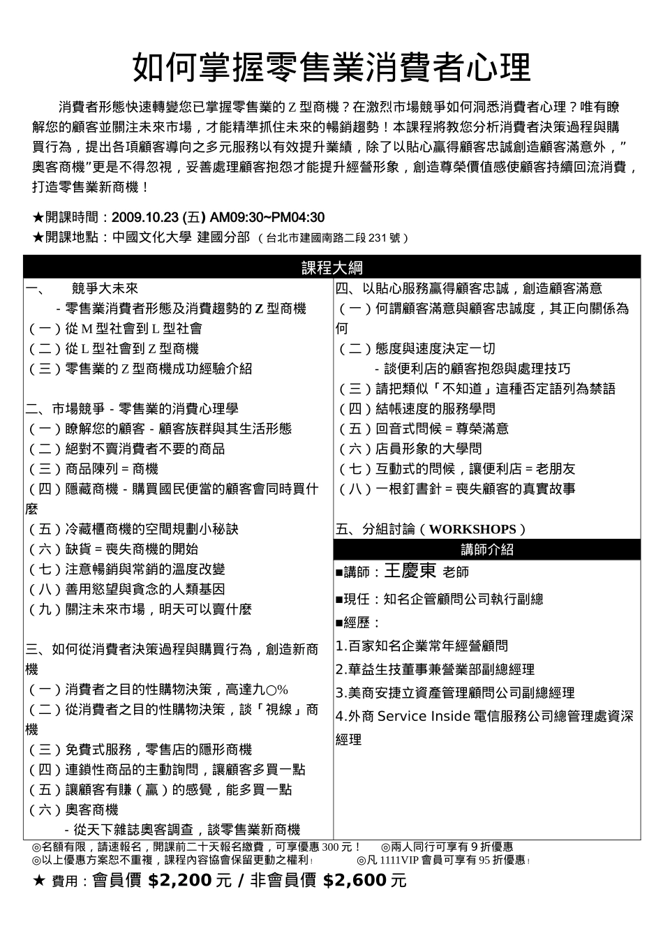 如何掌握零售业消费者心理_第1页