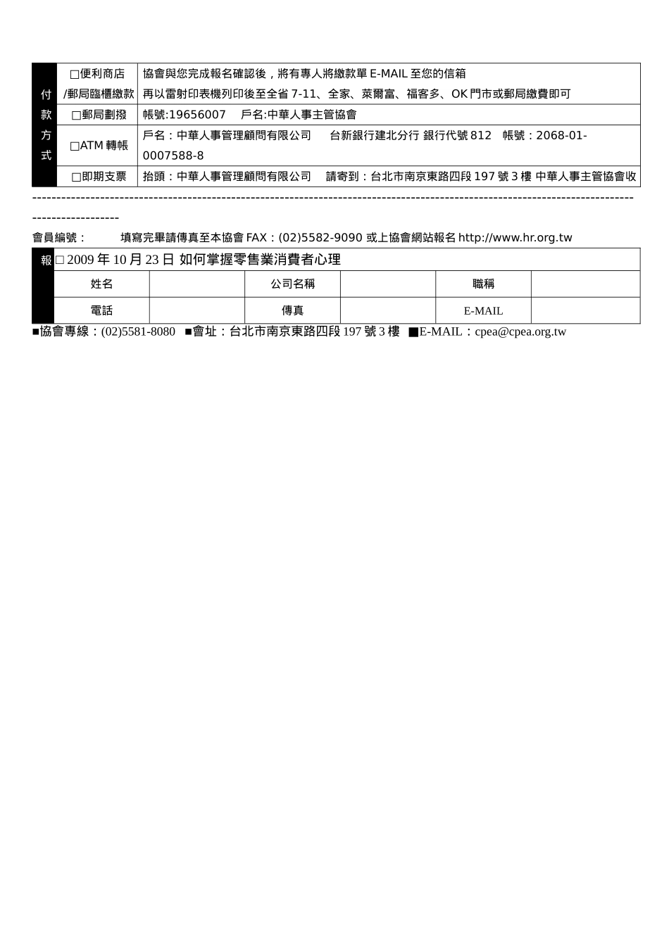 如何掌握零售业消费者心理_第2页