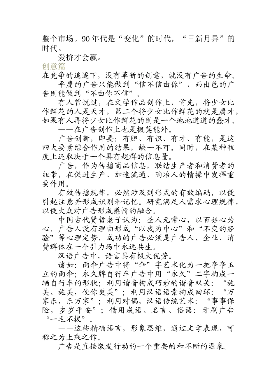 世界广告站之创意篇一_第3页