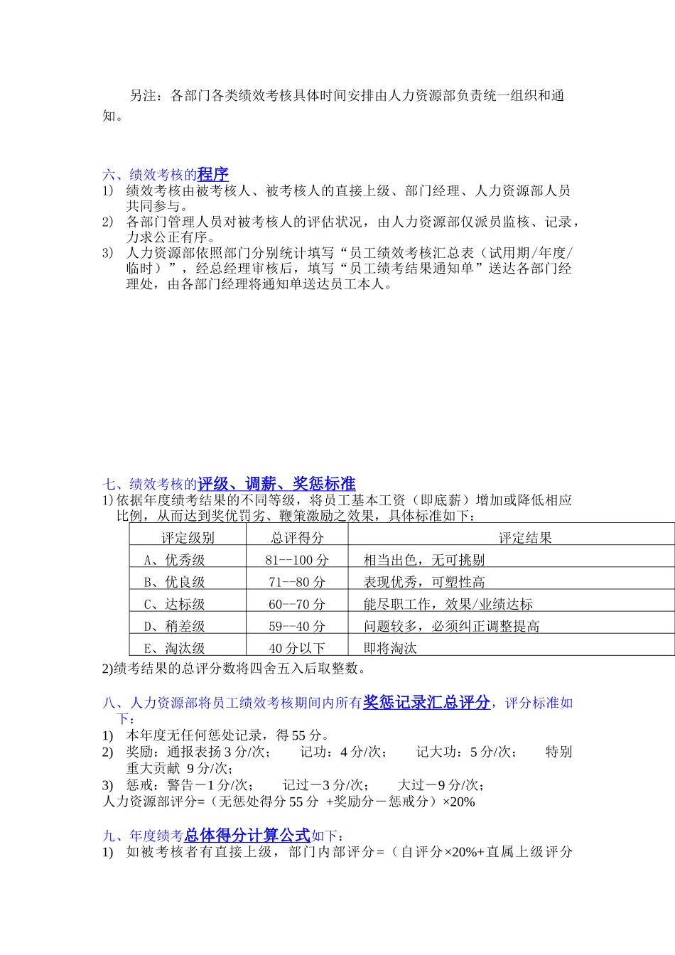 绩效管理系统（DOC 14页）_第3页