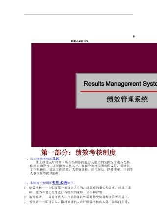 绩效管理系统（DOC 14页）