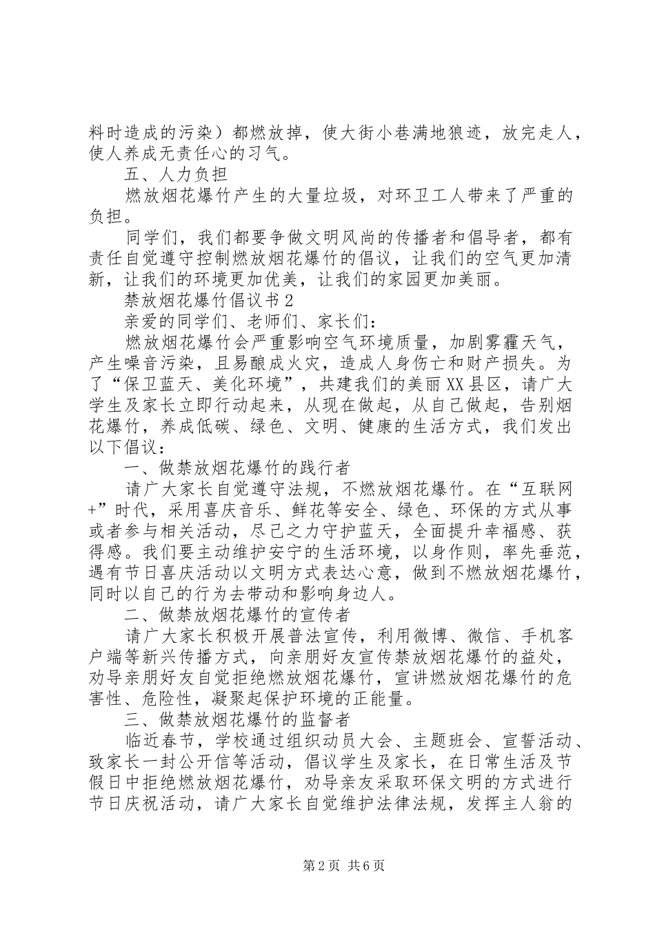 禁放烟花爆竹倡议书（精选6篇）_第2页