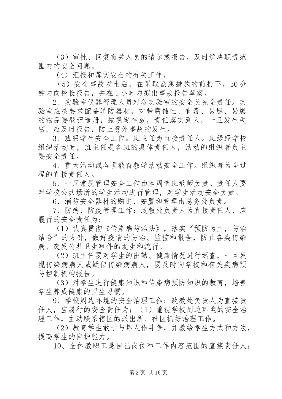 安全工作奖惩和情况信息报告规章制度_第2页