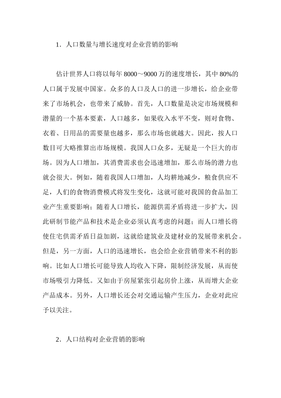 四、宏观营销环境_第2页