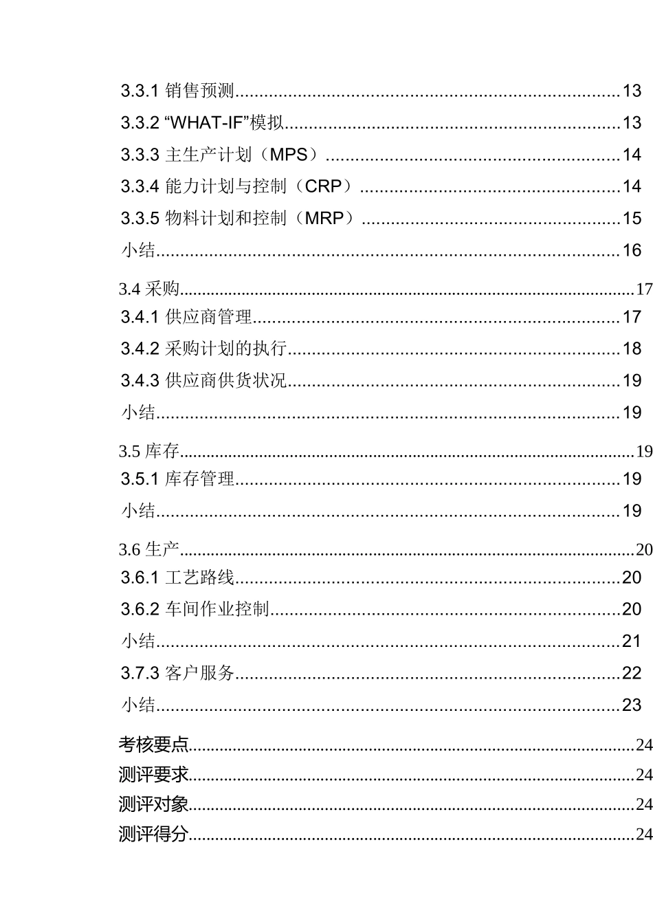 绩效考评（DOC 27页）_第2页