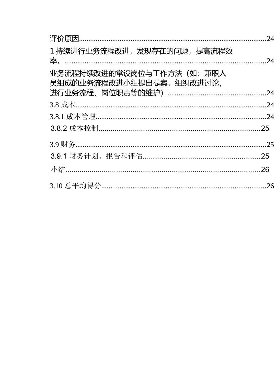 绩效考评（DOC 27页）_第3页
