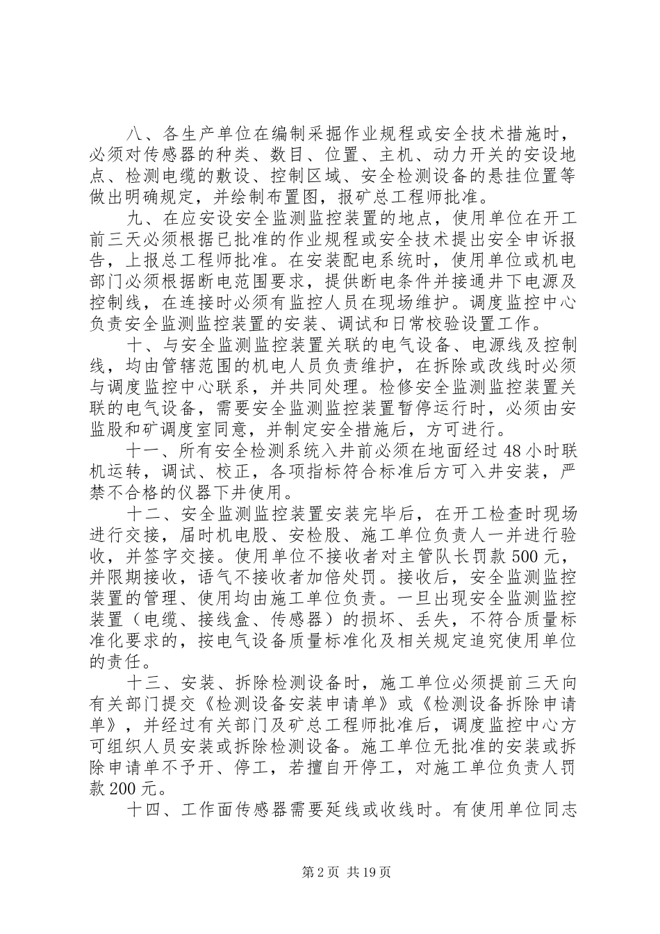 煤矿六大系统管理规章制度 _第2页