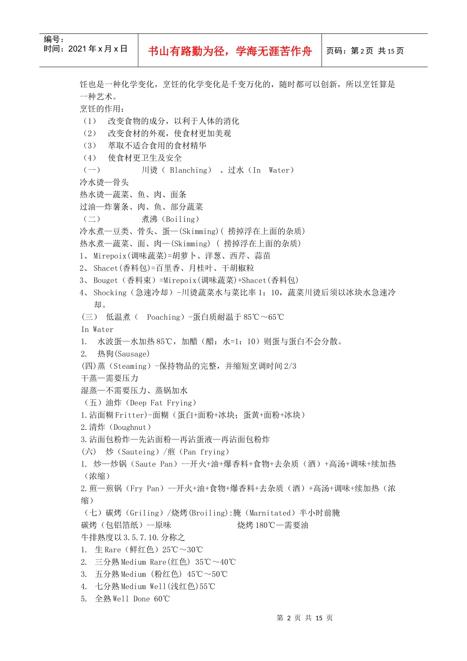 西餐培训知识_第2页