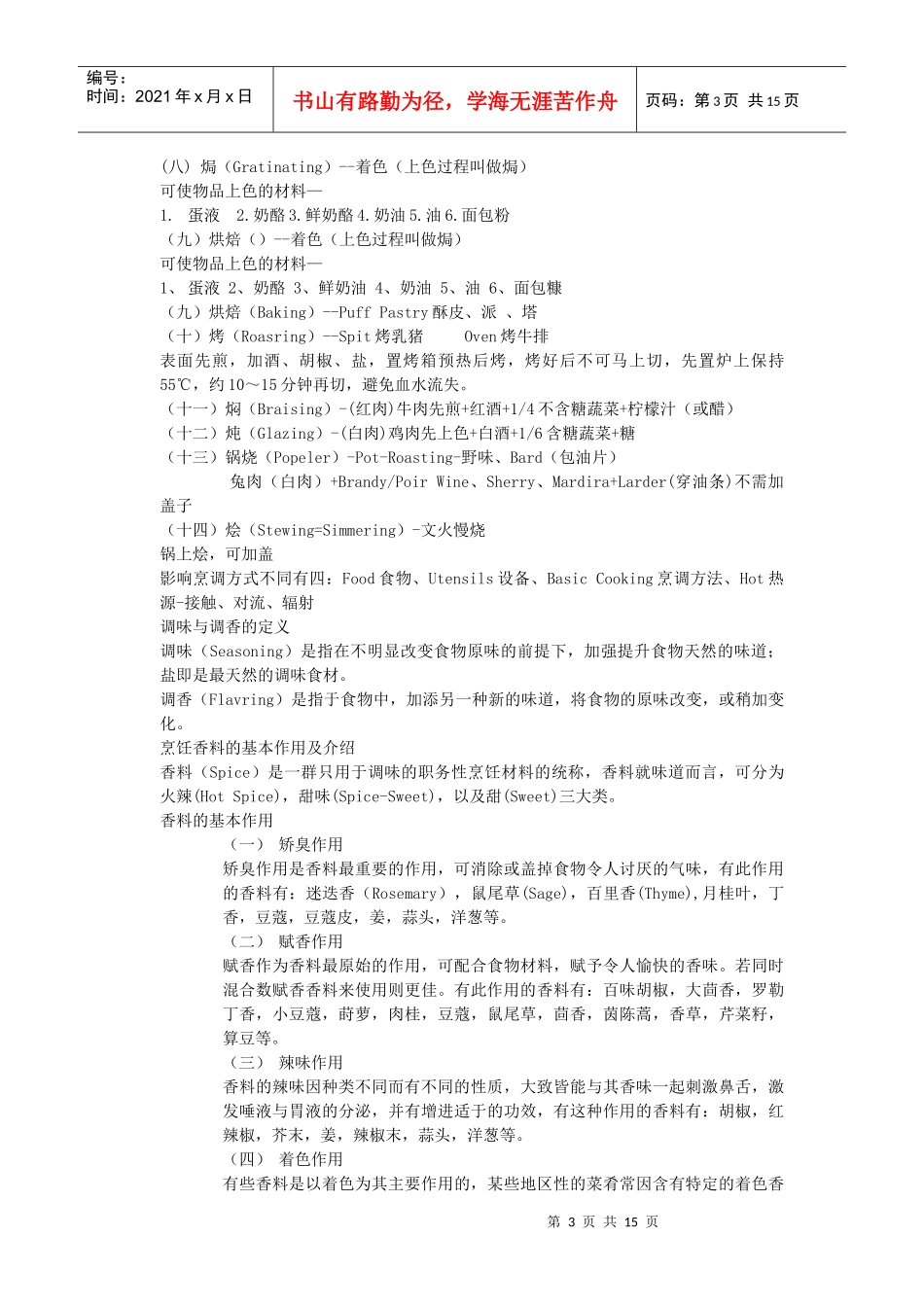 西餐培训知识_第3页