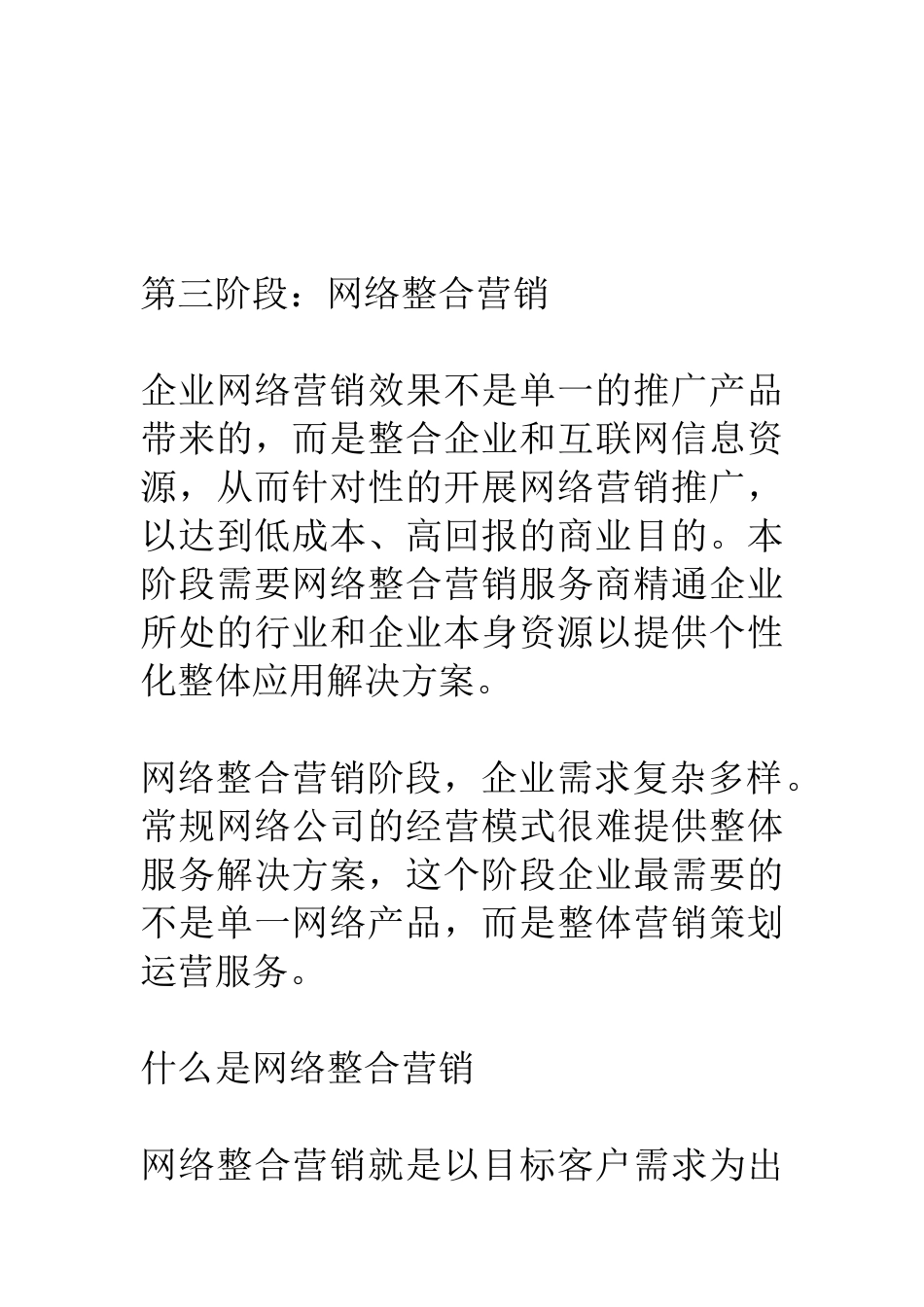 互联网网络营销网络整合营销顾问服务成趋势_第2页