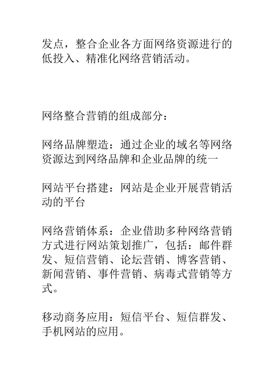 互联网网络营销网络整合营销顾问服务成趋势_第3页