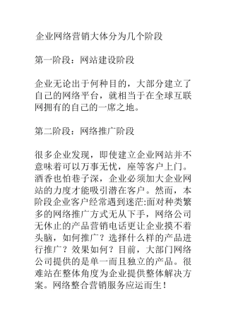 互联网网络营销网络整合营销顾问服务成趋势