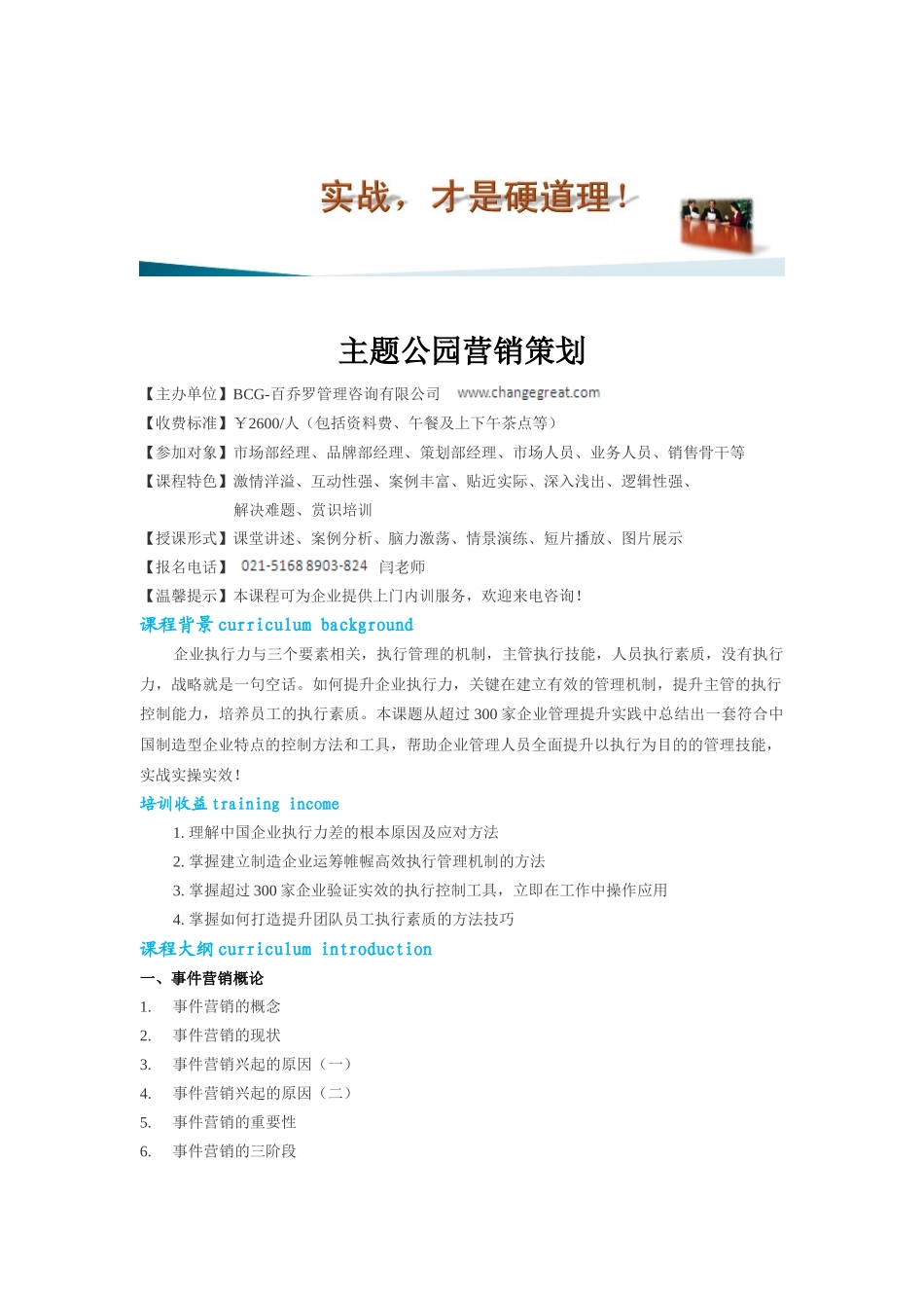 主题公园营销策划_第1页