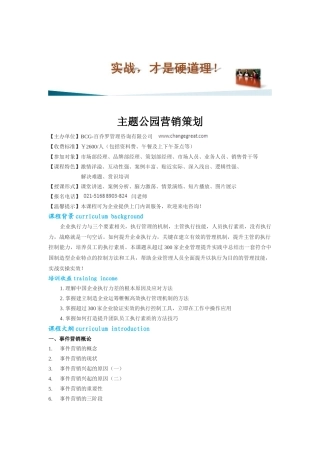 主题公园营销策划